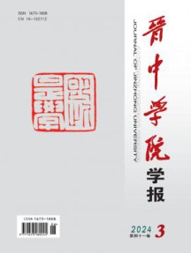 晋中学院学报
